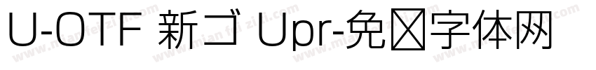 U-OTF 新ゴ Upr字体转换